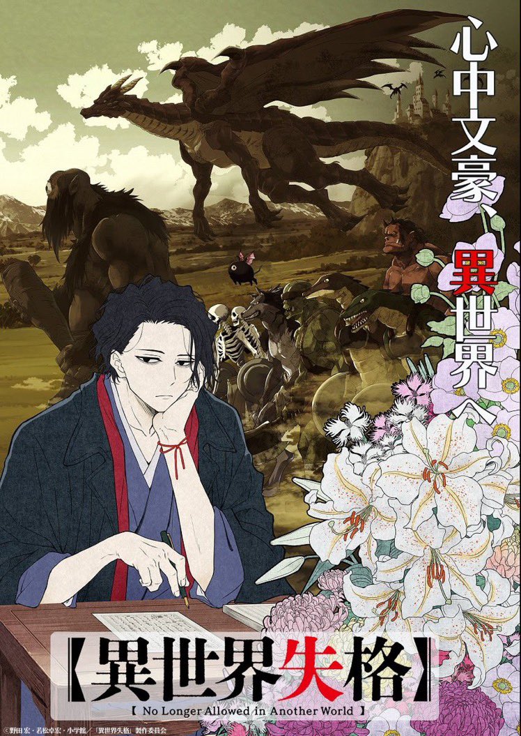 Isekai Shikkaku visual Isekai Shikkaku visual